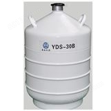 四川亚西运输贮存两用液氮容器YDS-30B