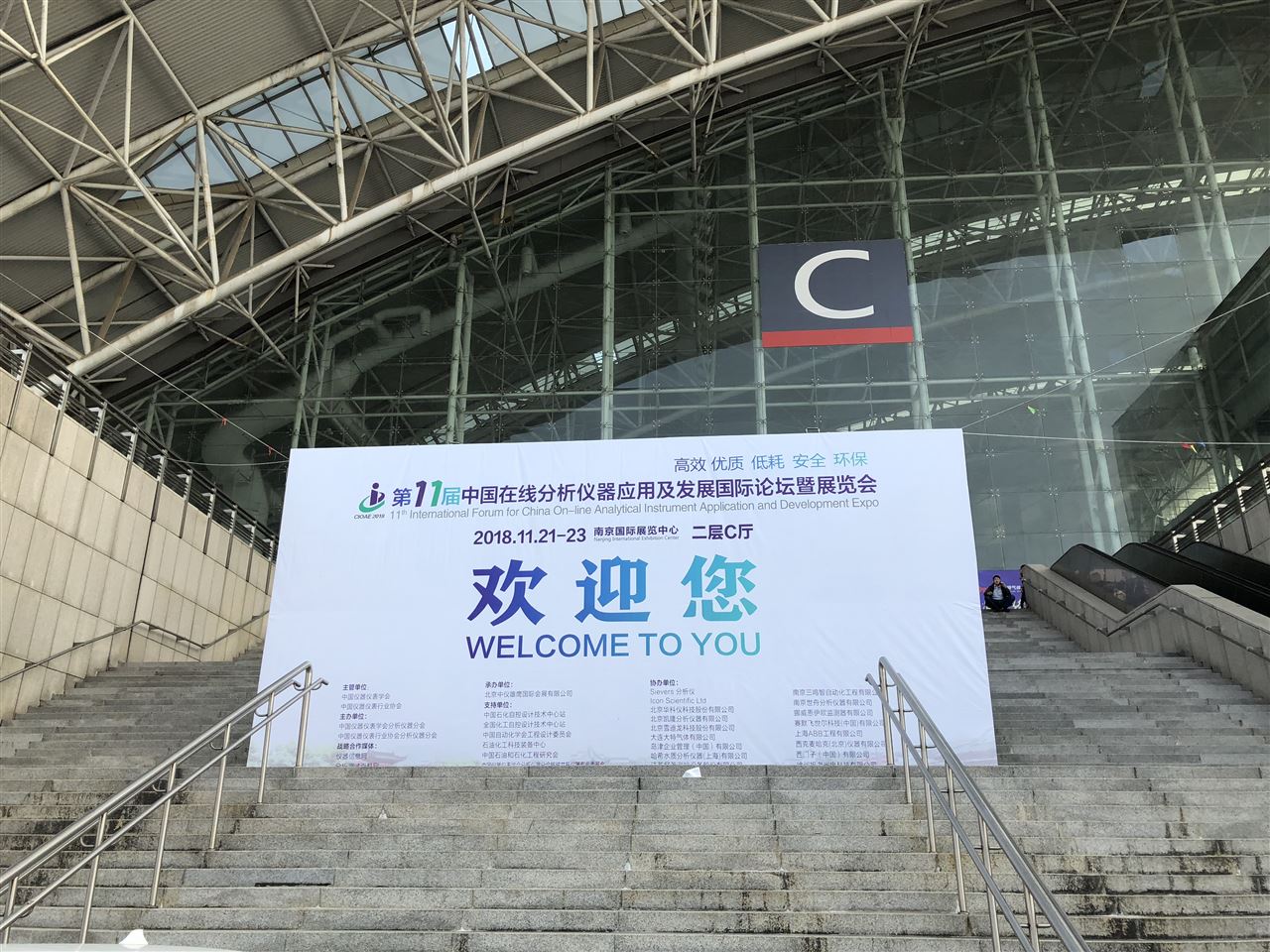 机不可失！中国仪器网邀您参加第十一届中国在线分析仪器应用及发展论坛暨展览会