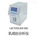 乳成分分析仪 LACTOSCAN S60  S30