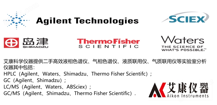 南京二手分析仪器/实验室仪器选艾康仪器