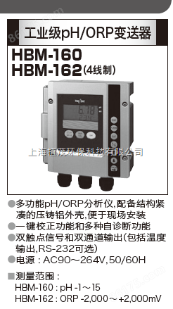 日本DKK在线ph计HBM-160